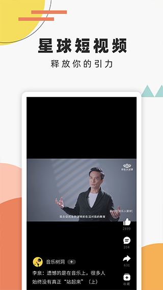 音乐人星球app软件封面