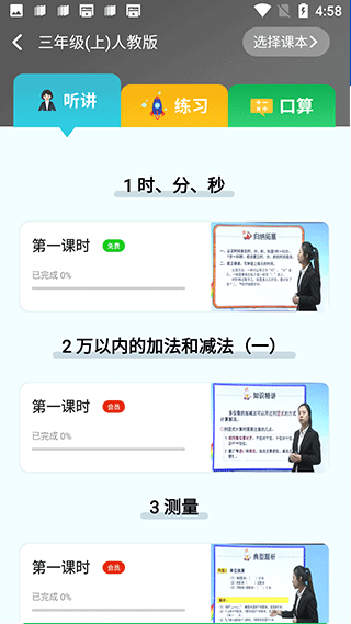 名师课堂截图