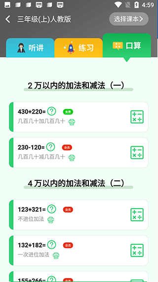 口算练习截图