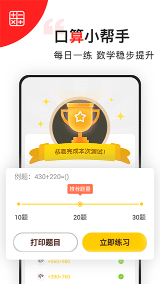 我陪孩子学数学app软件封面