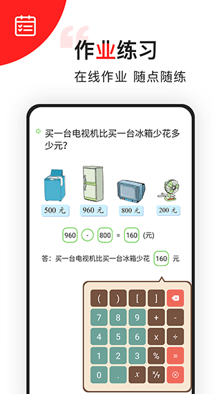 我陪孩子学数学app软件封面