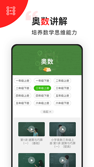 我陪孩子学数学app软件封面