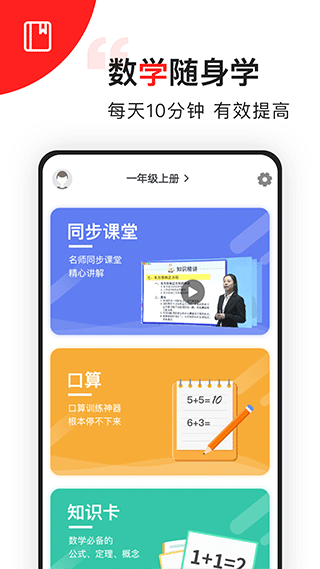 我陪孩子学数学app软件封面