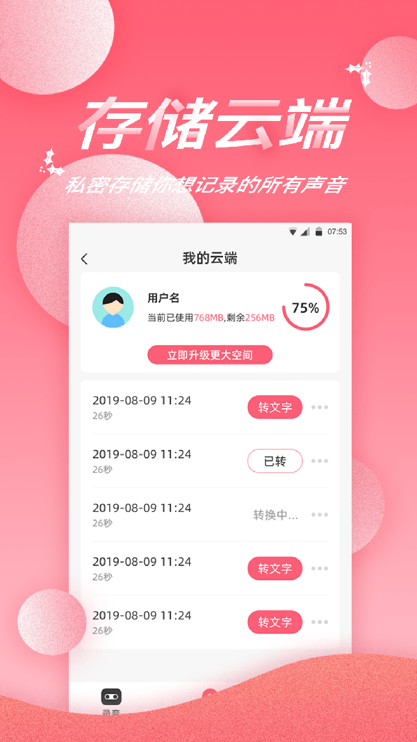 录音软件精灵软件封面