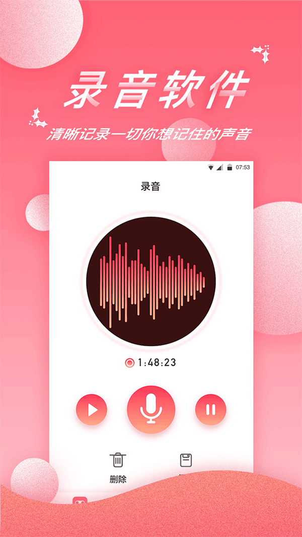 录音软件精灵软件封面