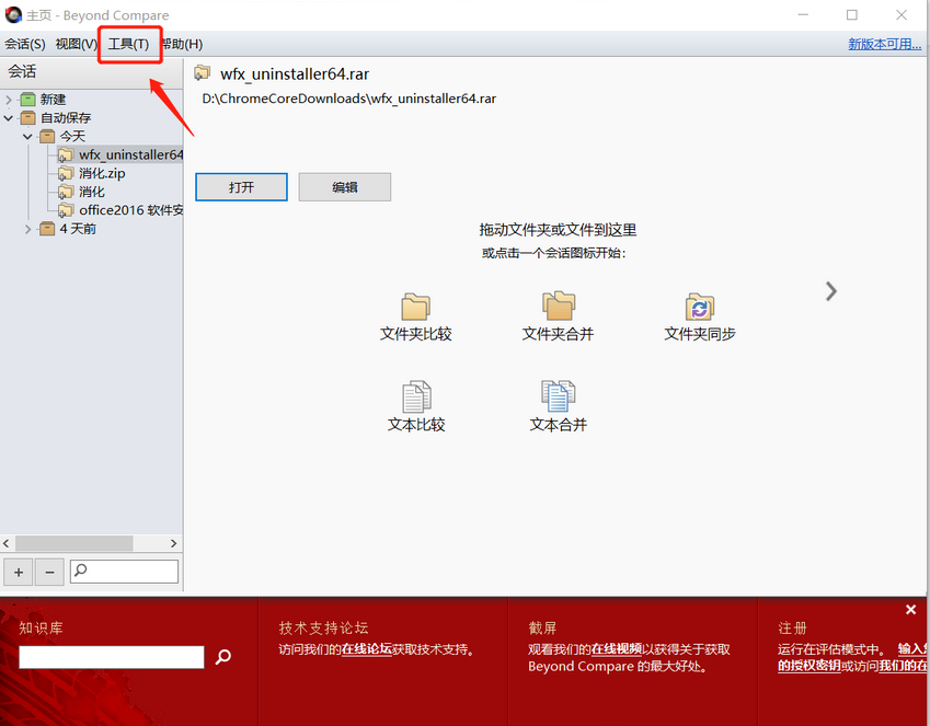 Beyond Compare中文版截图