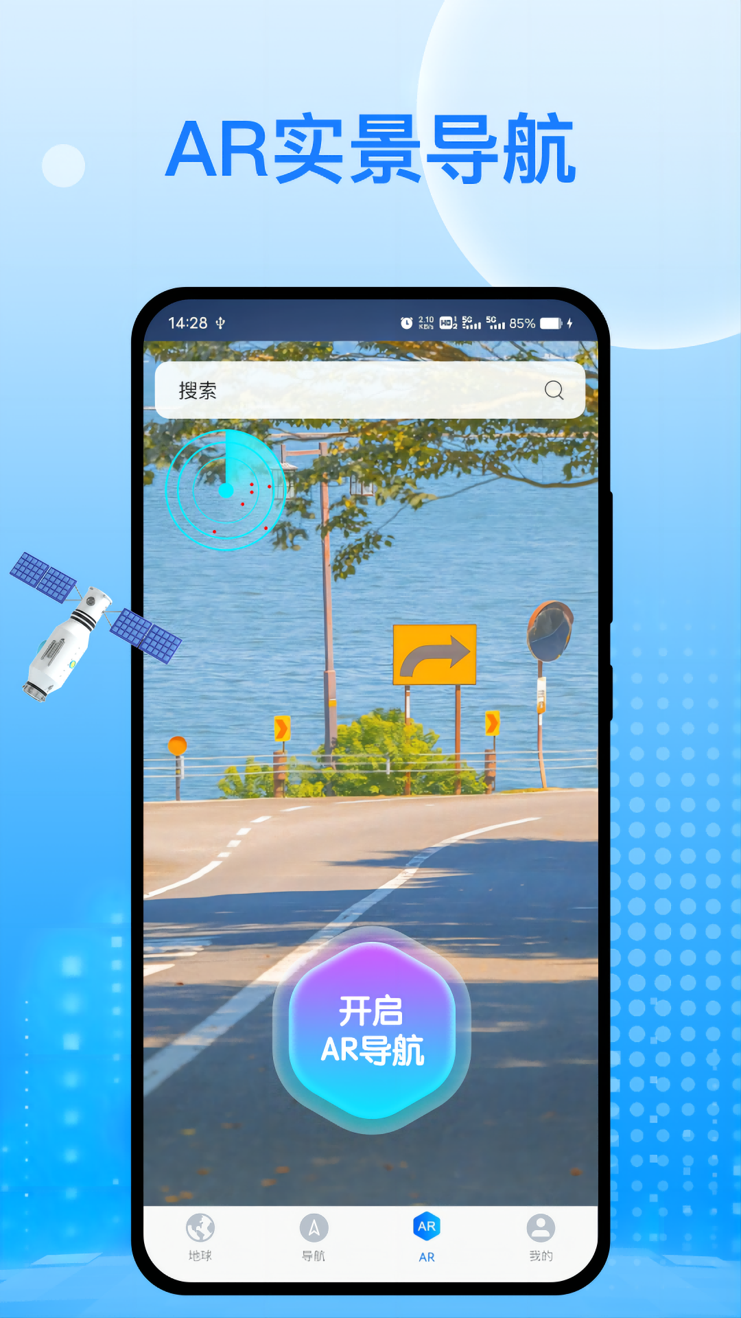 天宫卫星导航软件封面