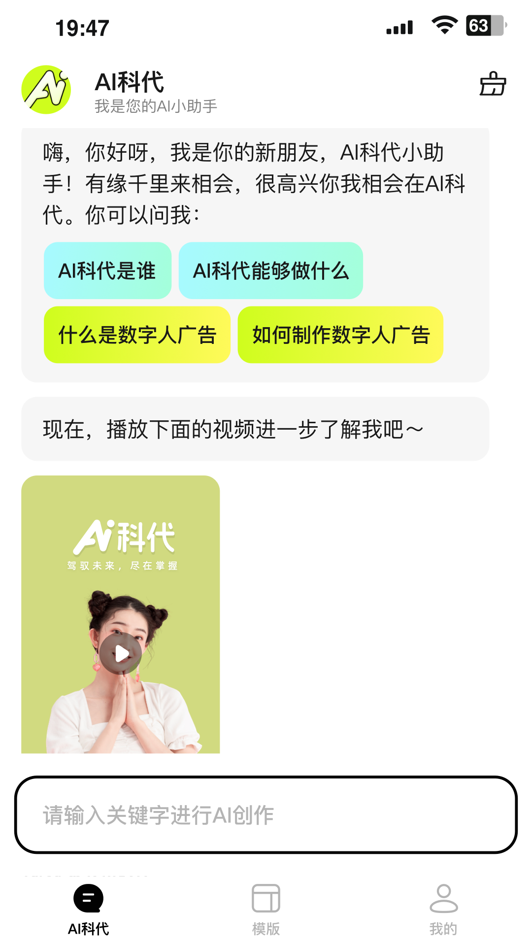 AI科代软件封面
