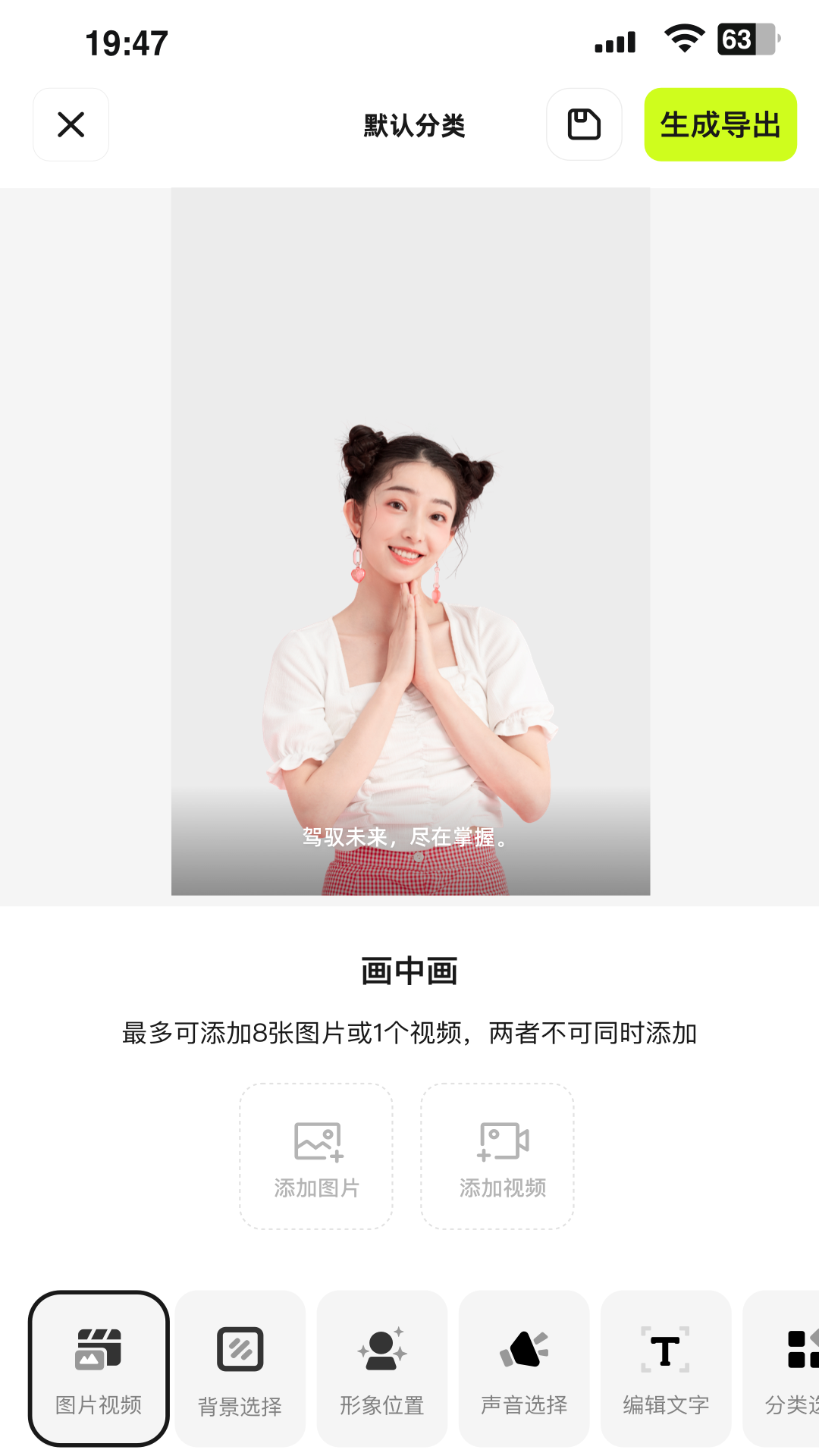 AI科代软件封面