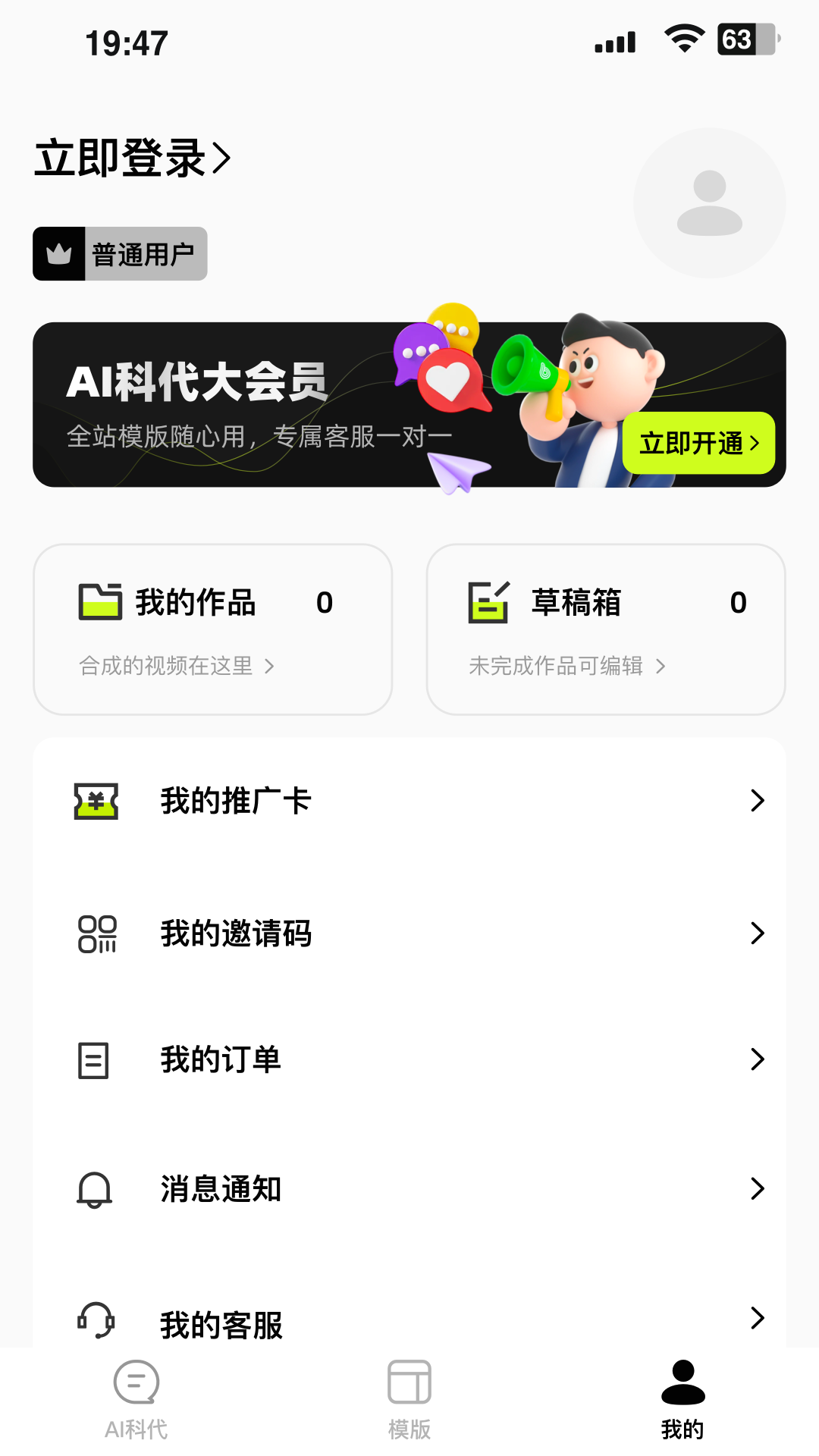 AI科代软件封面
