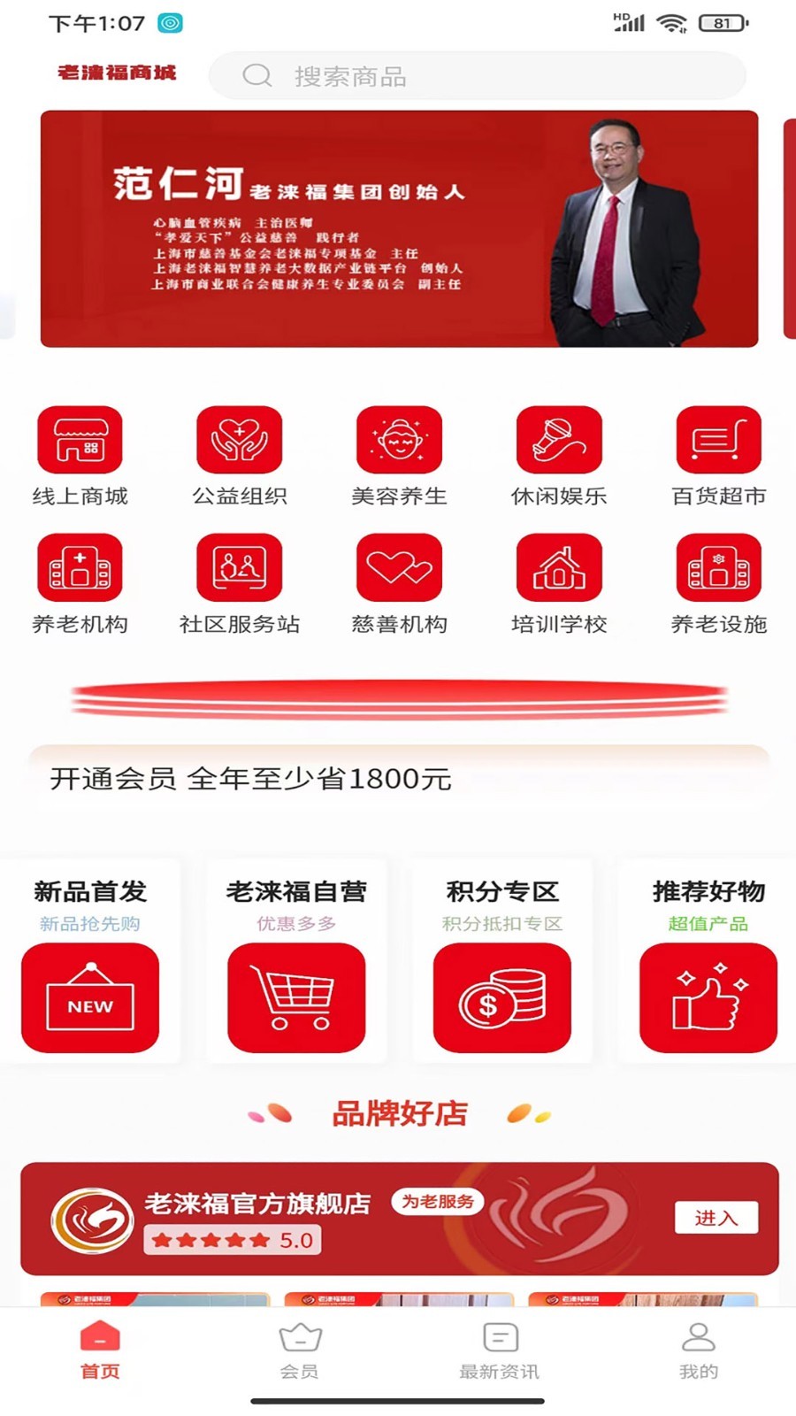 老涞福软件封面