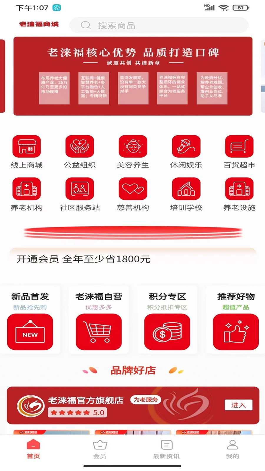 老涞福软件封面