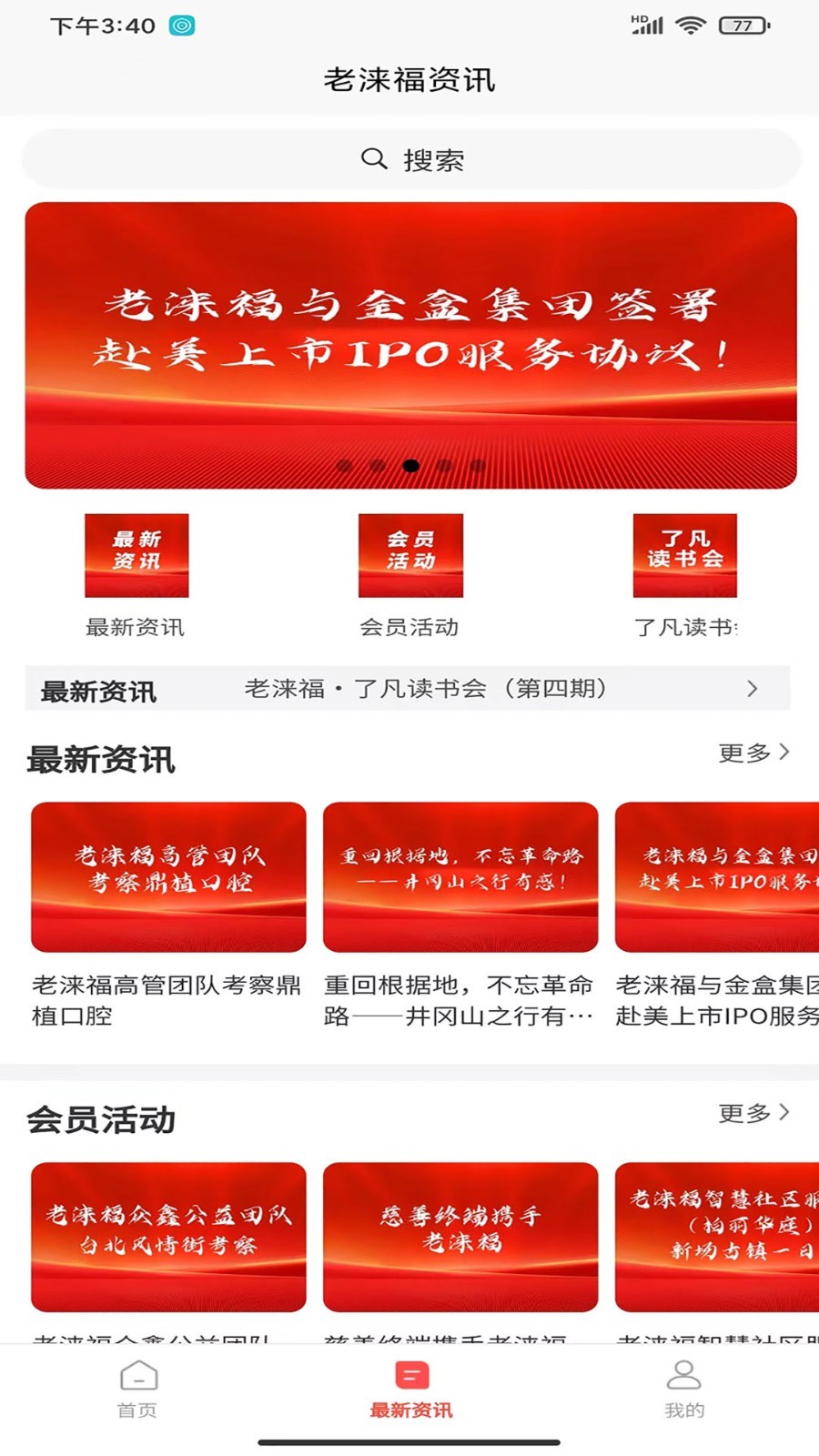老涞福软件封面