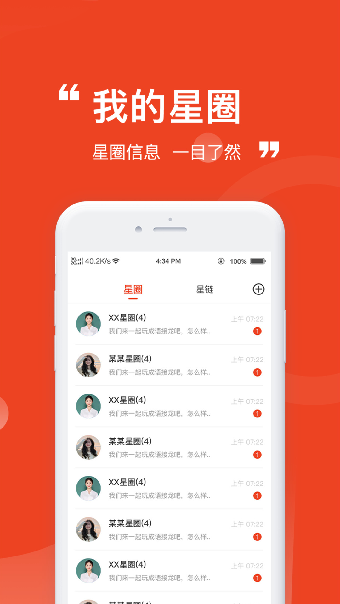 魁星台软件封面