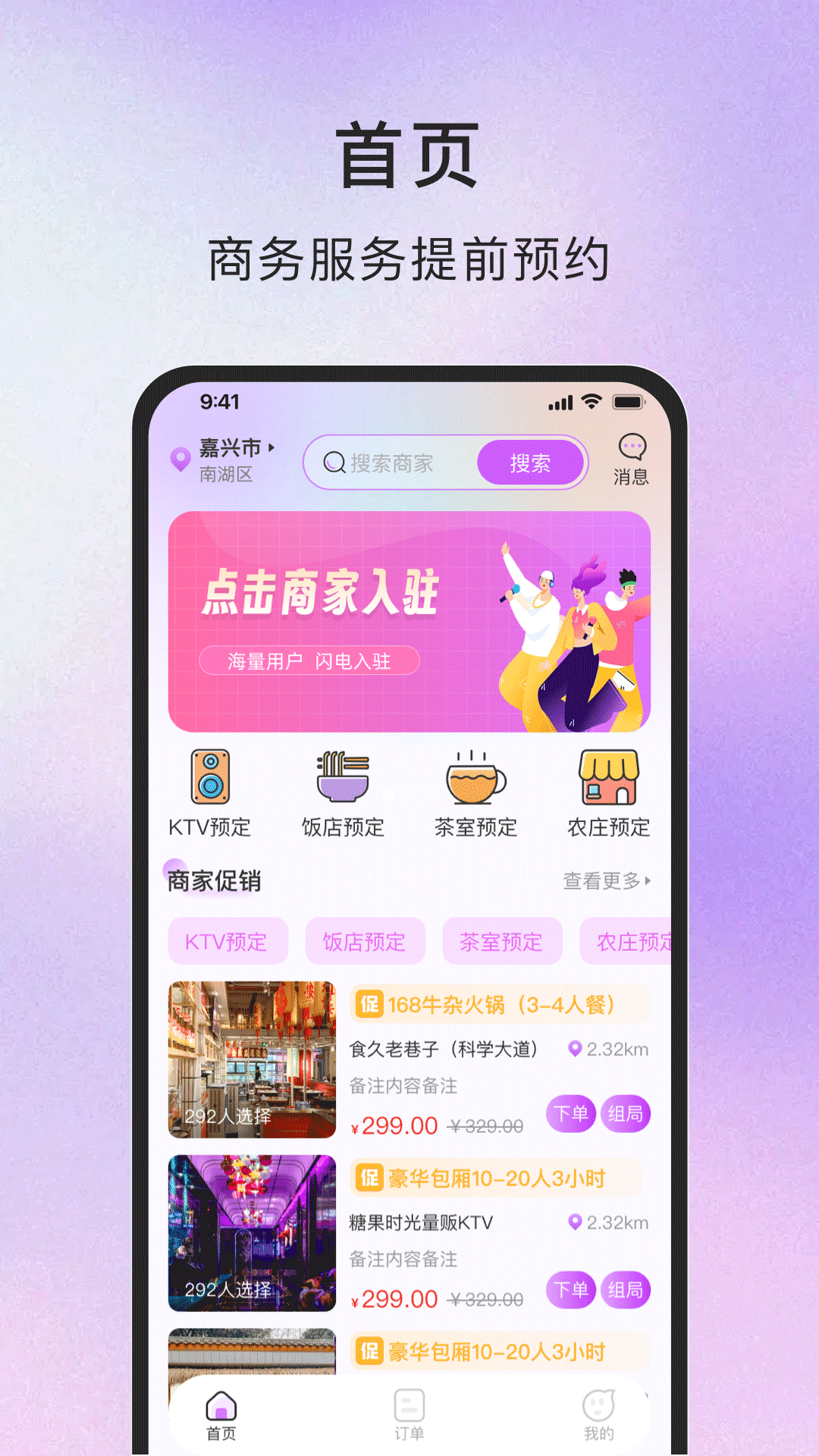 TT同城商务软件封面
