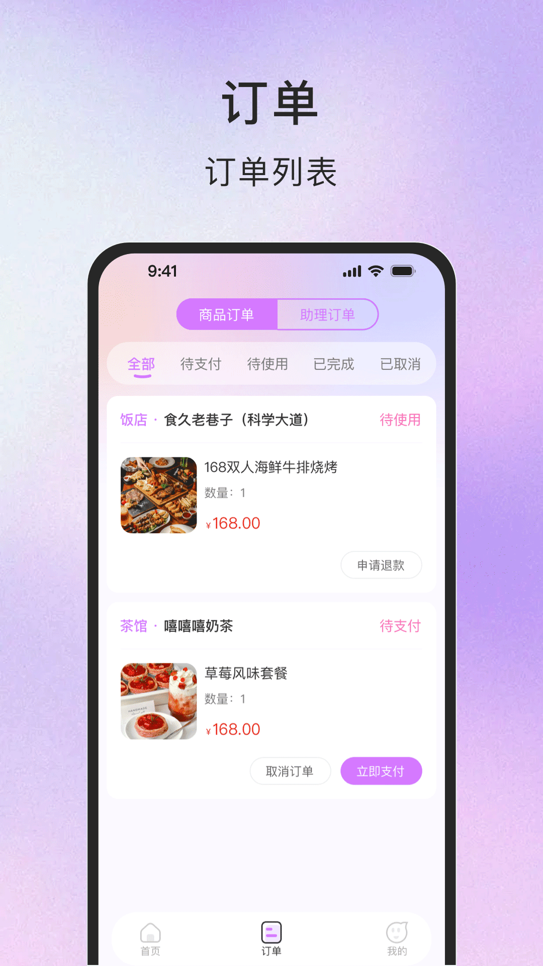TT同城商务软件封面