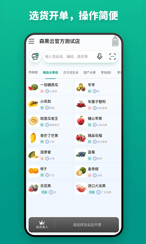 森果开票助手软件封面
