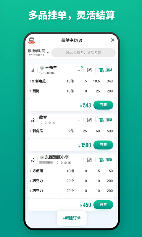 森果开票助手软件封面