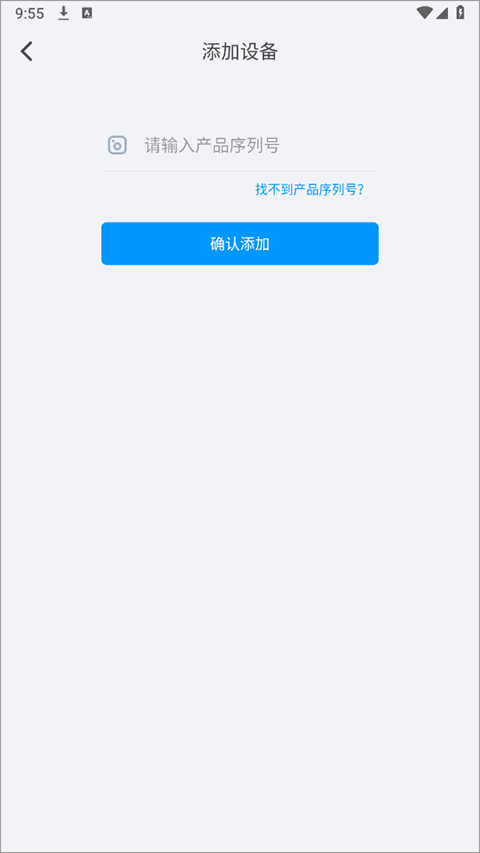 Enter Device Serial Number