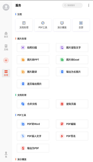 WPS Office央企定制版