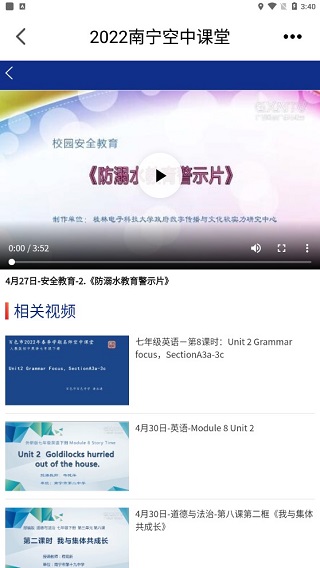 课程直播界面