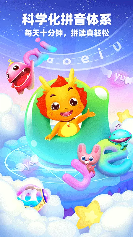 小伴龙拼音app软件封面