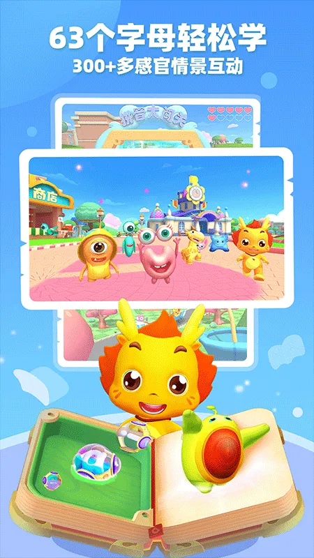 小伴龙拼音app软件封面