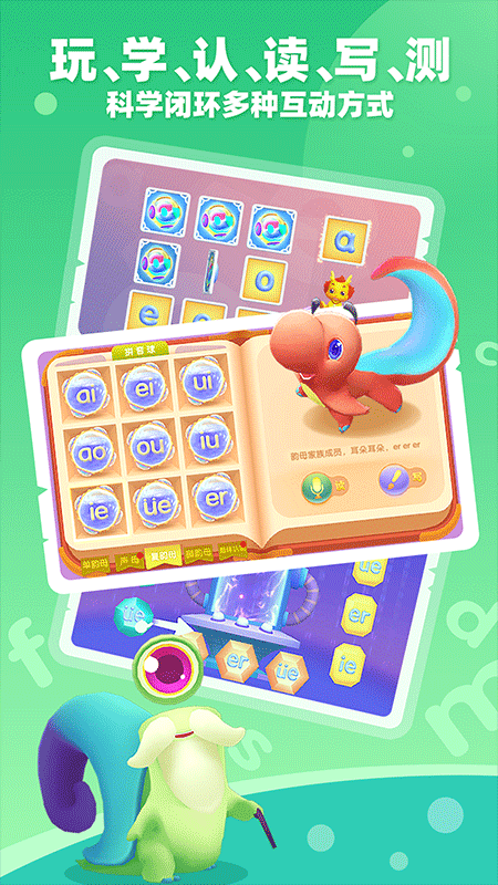 小伴龙拼音app软件封面