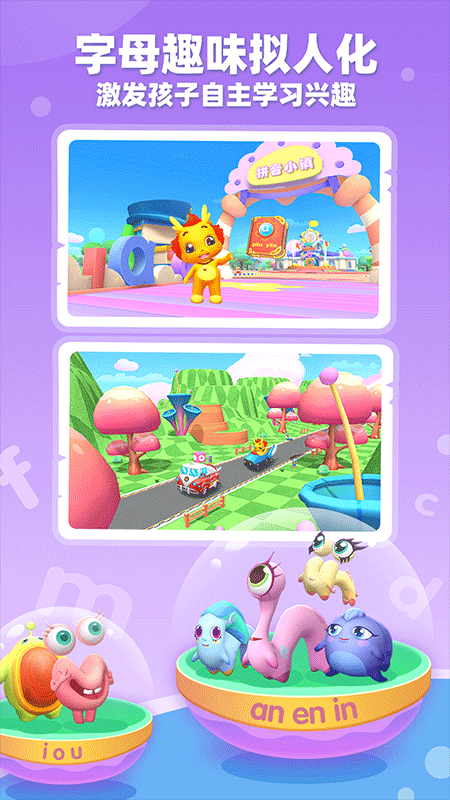 小伴龙拼音app软件封面