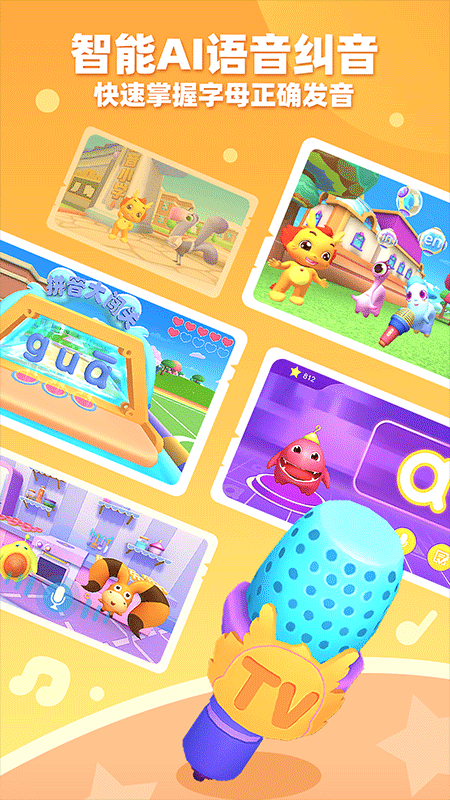 小伴龙拼音app软件封面