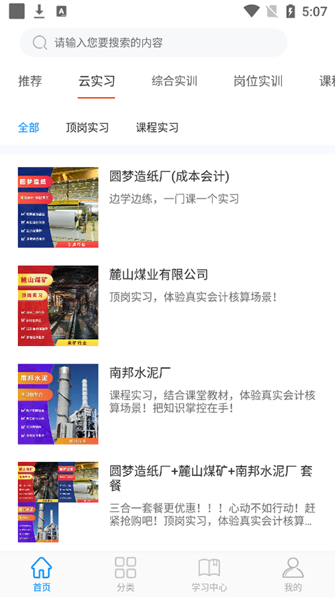 专一网app软件封面