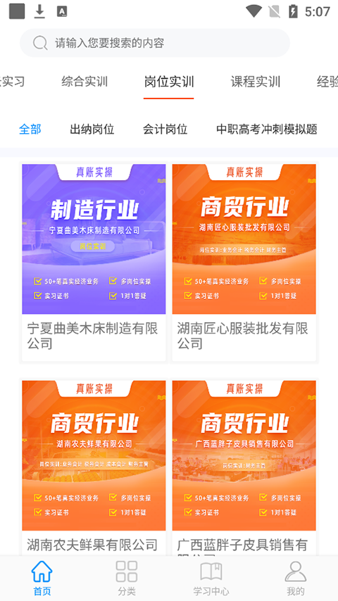 专一网app软件封面