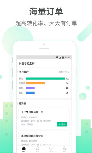 土巴兔商家app软件封面
