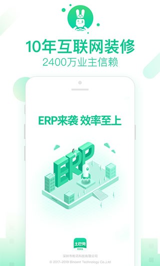 土巴兔商家app软件封面