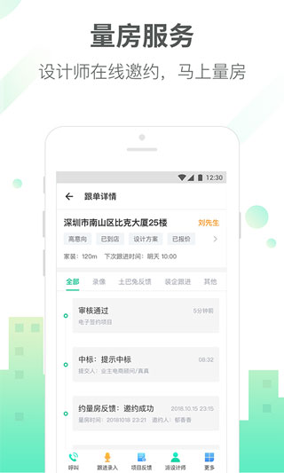 土巴兔商家app软件封面