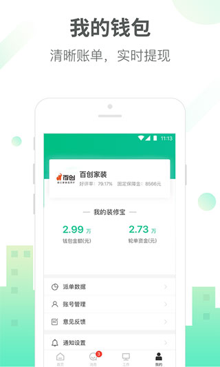 土巴兔商家app软件封面