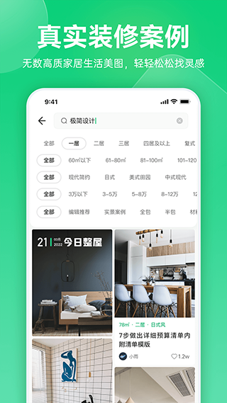 土巴兔极速版软件封面