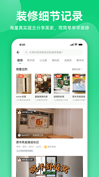 土巴兔极速版软件封面