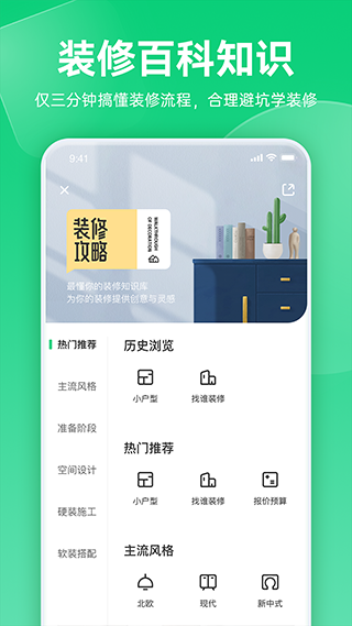 土巴兔极速版软件封面