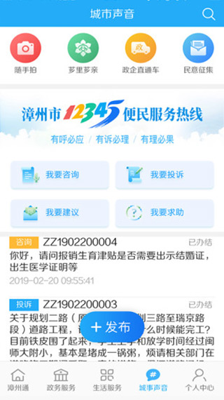 漳州通app截图