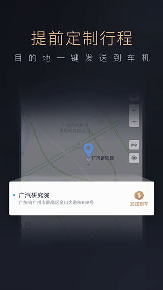 智慧传祺app软件封面