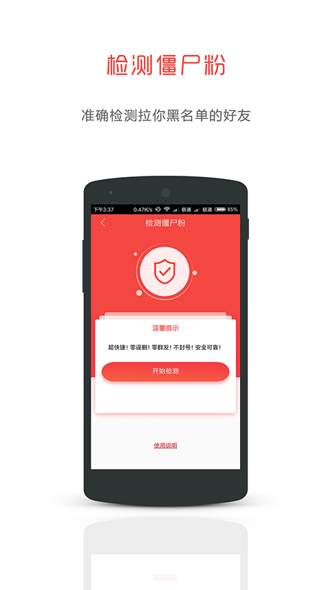 微微管家app软件封面