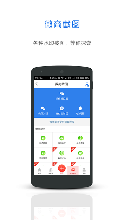 微微管家app软件封面