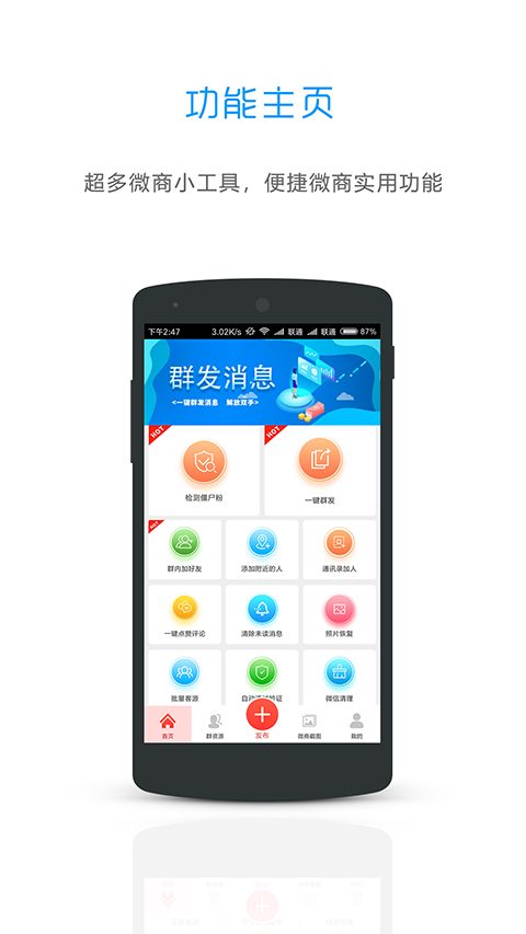 微微管家app软件封面