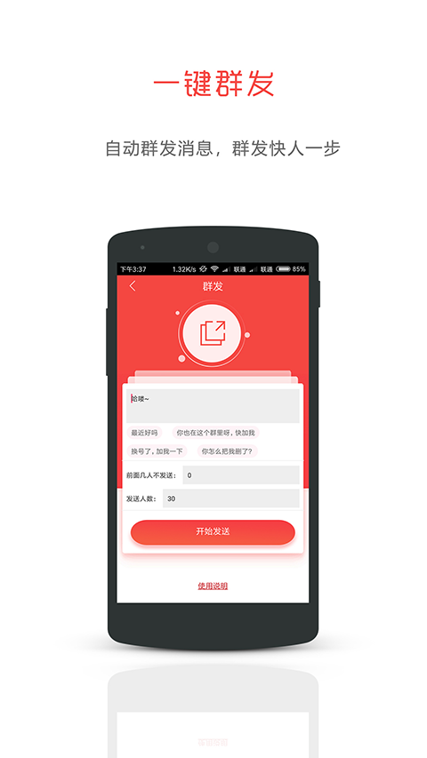 微微管家app软件封面