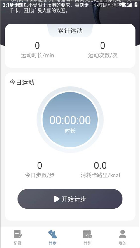 计步页面示例