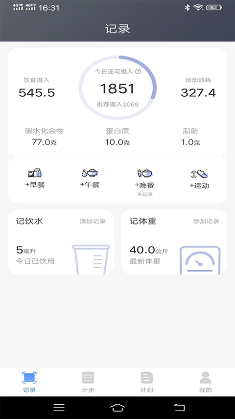 简单计步器app软件封面
