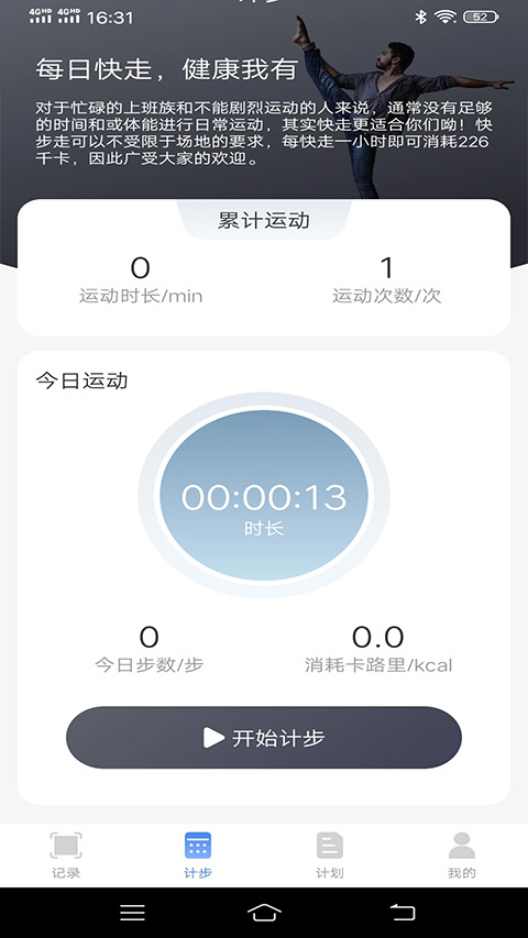 简单计步器app软件封面