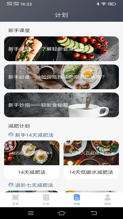 简单计步器app软件封面