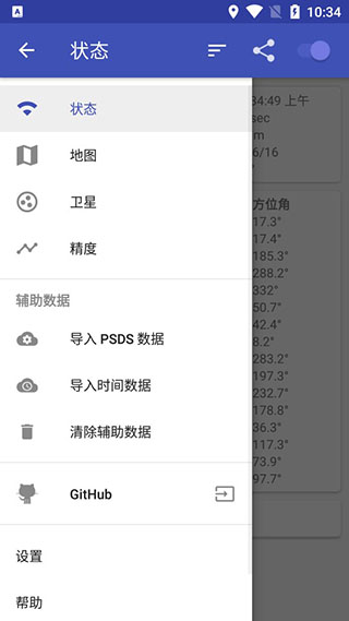GPSTest中文软件封面